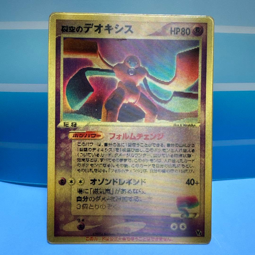 R*e様 デオキシス ホロカード HP80