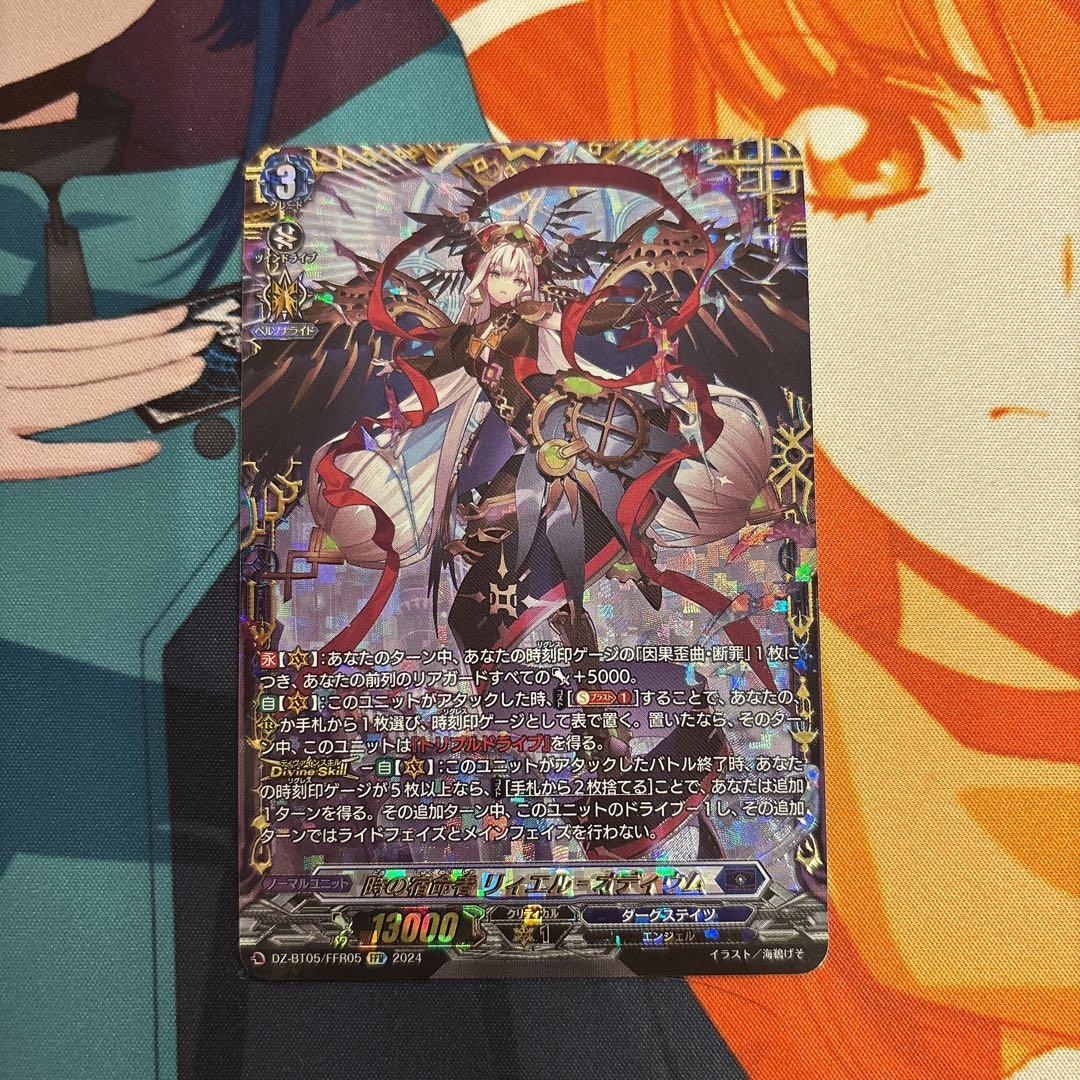 ヴァンガード　時の宿命者　リィエル＝オディウム　FFR