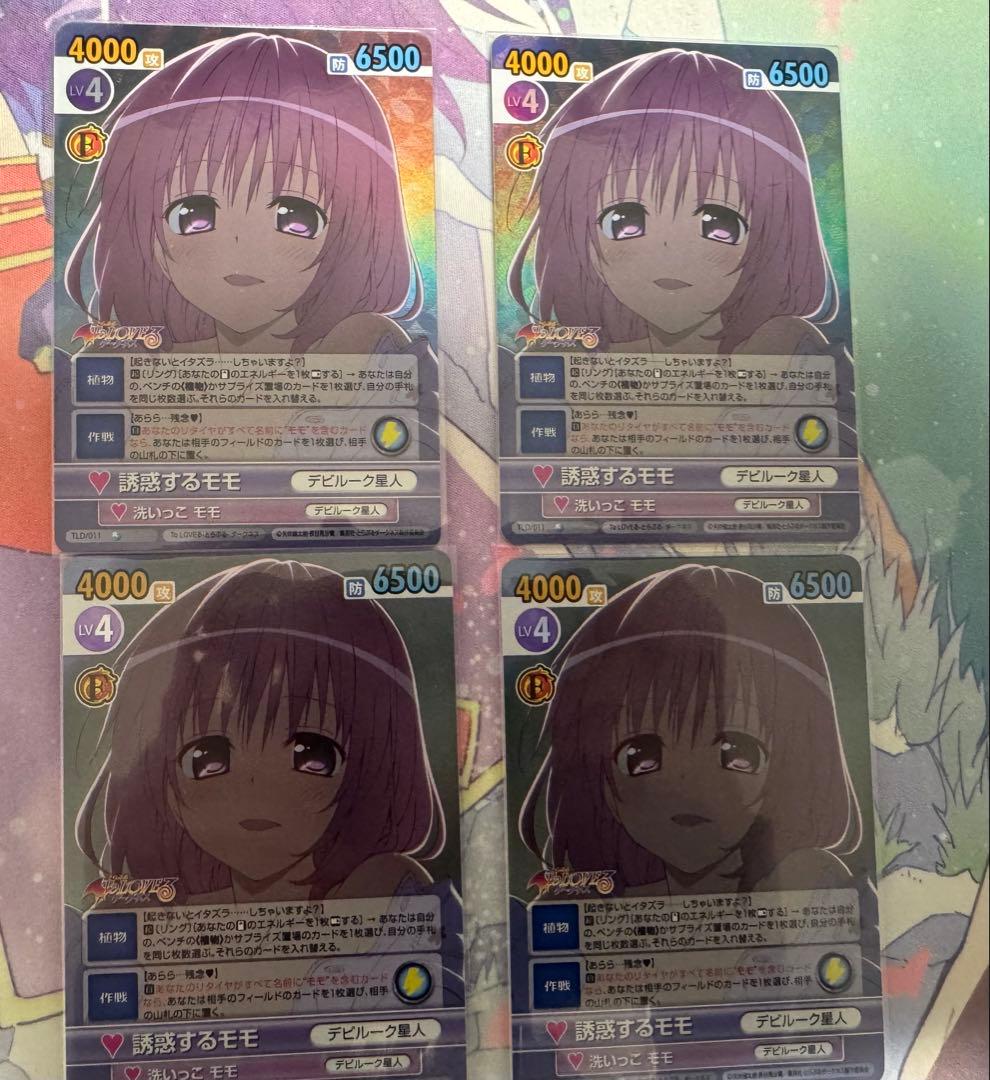 【最終値下げ】ヴィクトリースパーク　ToLOVEる　誘惑するモモRRR4枚セット