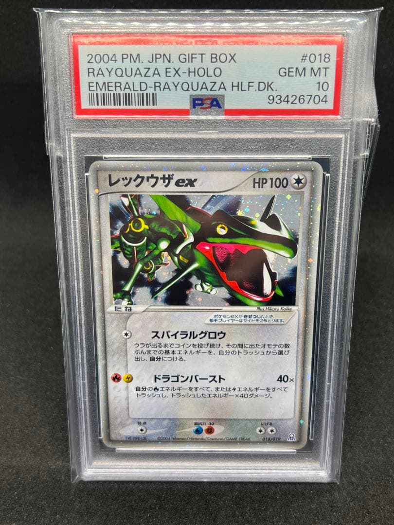 レックウザex ギフトボックス エメラルドver PSA10