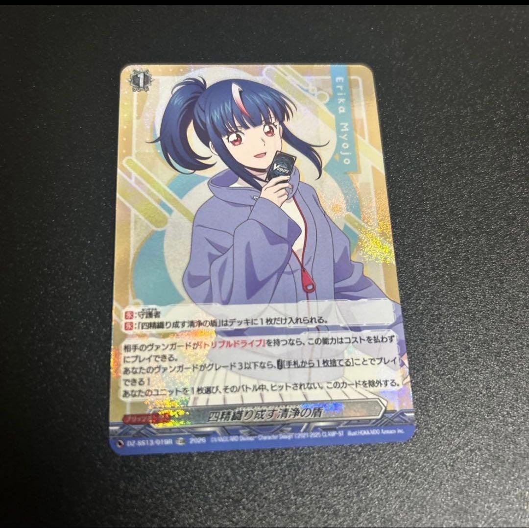 在庫ラスト ヴァンガード　四精織り成す清浄の盾 TDR