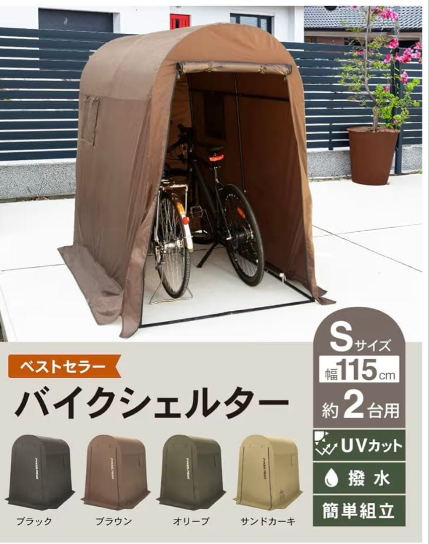 PYKES PEAK 自転車ガレージ Sサイズ ブラック