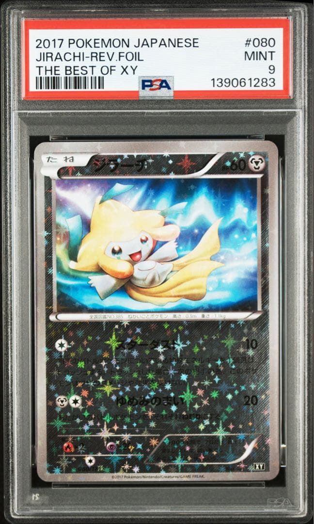 PSA9 ジラーチ XY 080/171 ミラー