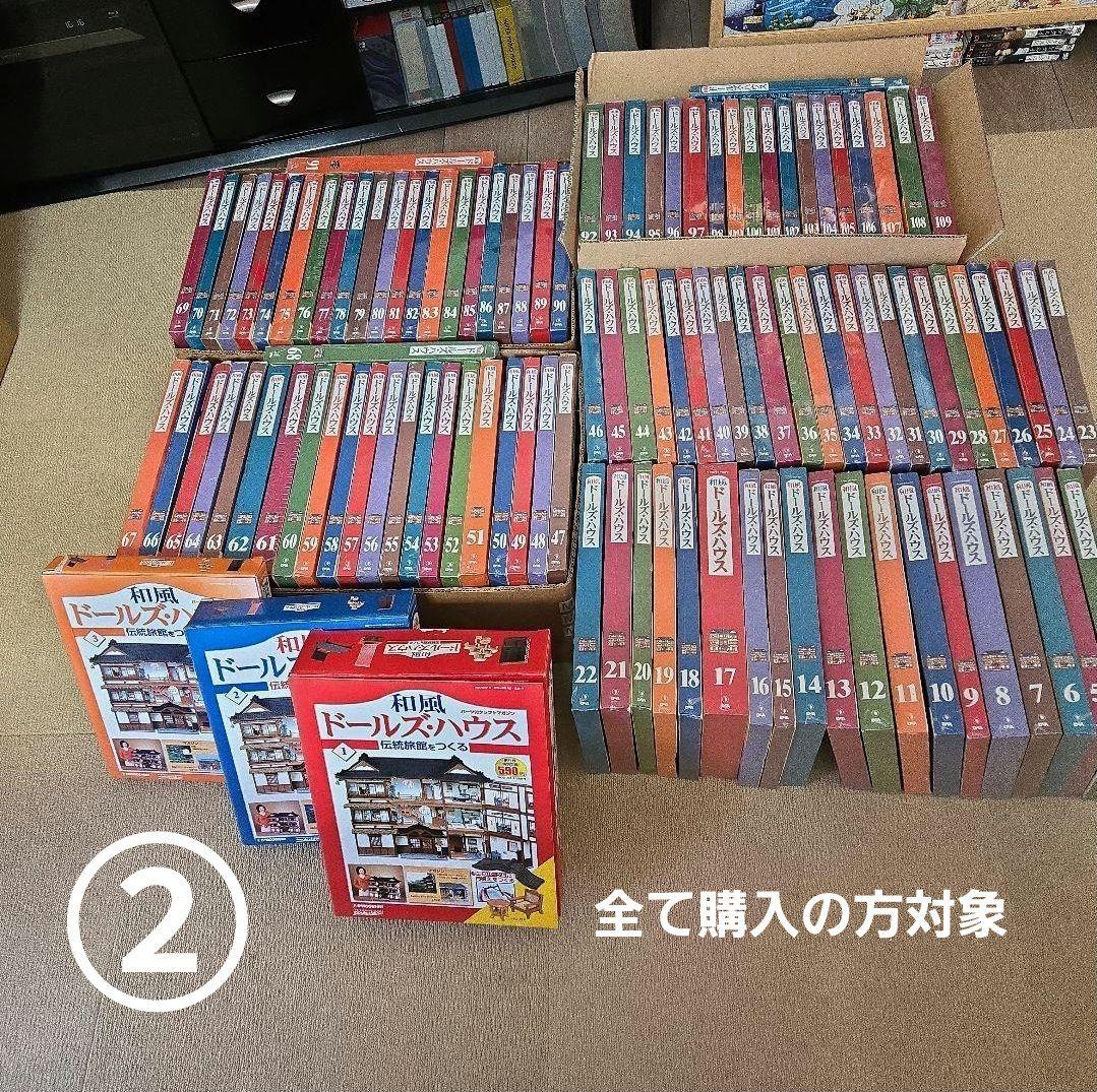 【4口発送のうちの②】和風ドールズハウスセット 全110巻