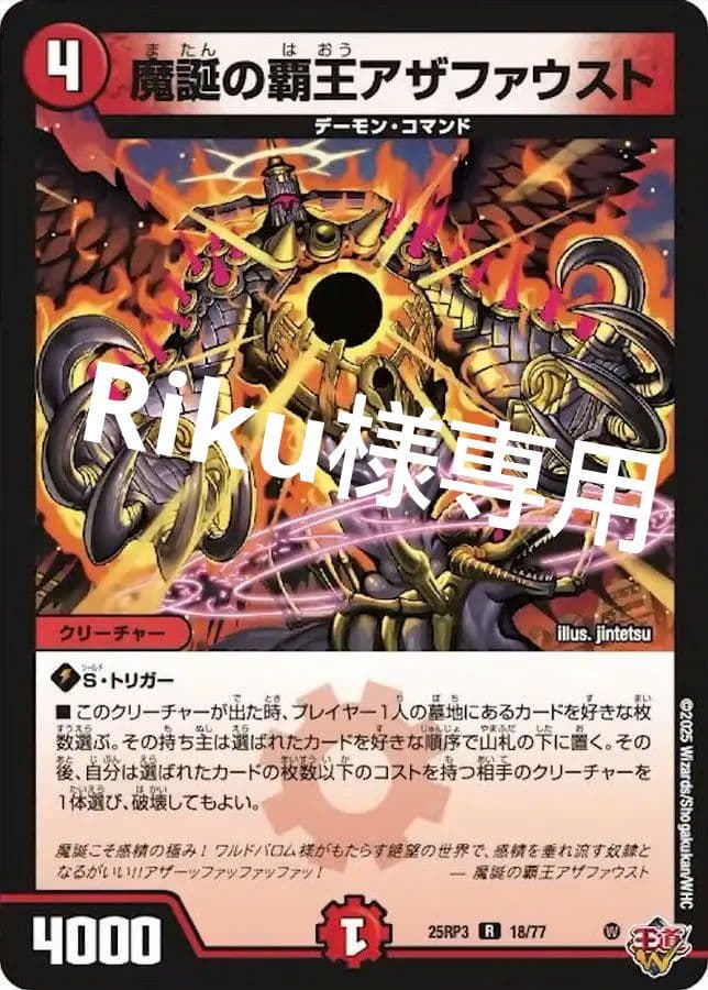 riku アナカラージャオウガ