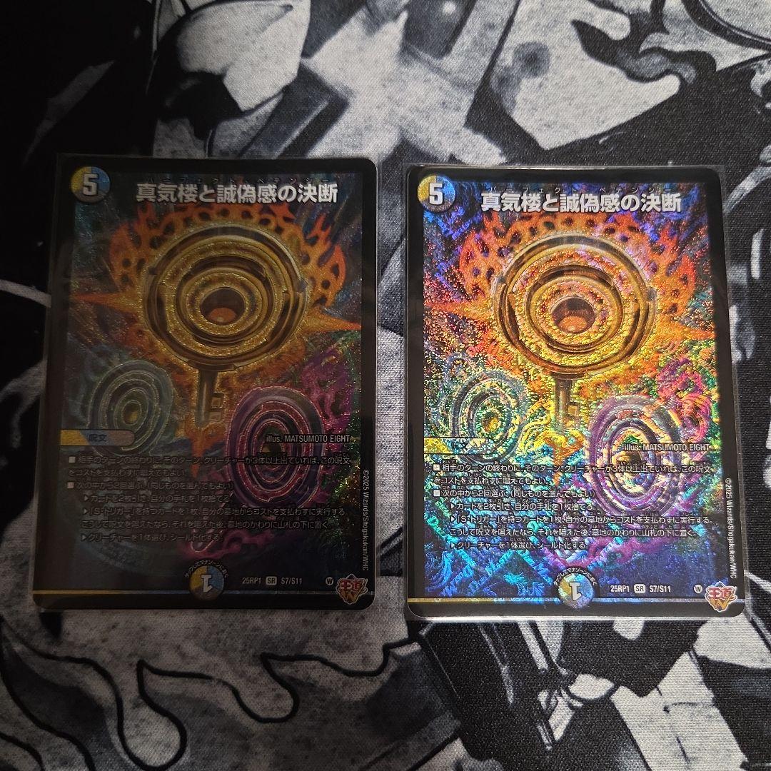 真気楼と誠偽感の決断 パーフェクトペテンシー