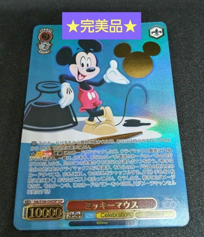 【美品】ヴァイスシュヴァルツ Disney 100 ミッキーマウス SSP