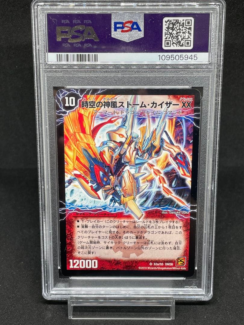 デュエルマスターズ　奇跡の覚醒者ファイナル・ストームXX NEX PSA8