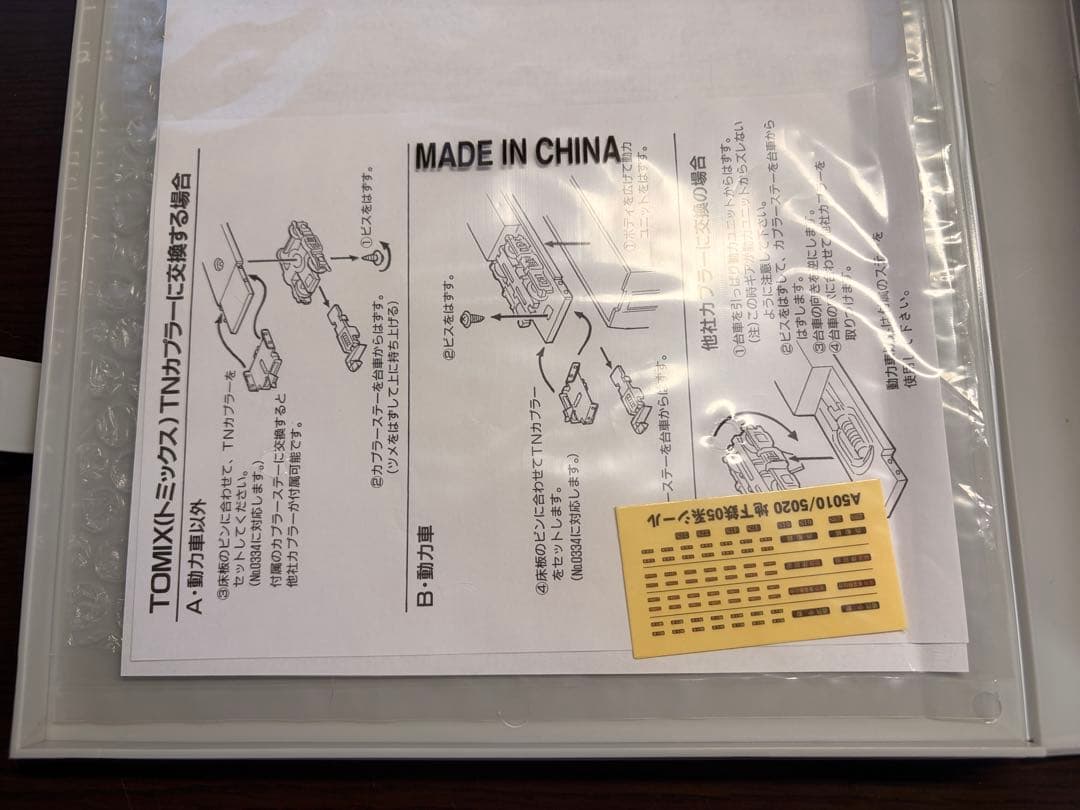 営団地下鉄東西線05N系 基本+増結セット 10両編成 スカートのおまけ付き