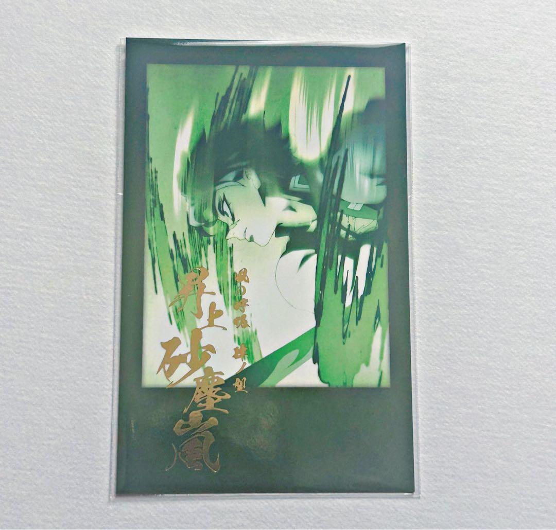 鬼滅の刃　柱ダイニング　お楽しみくじ　チェキ風ブロマイド　不死川実弥