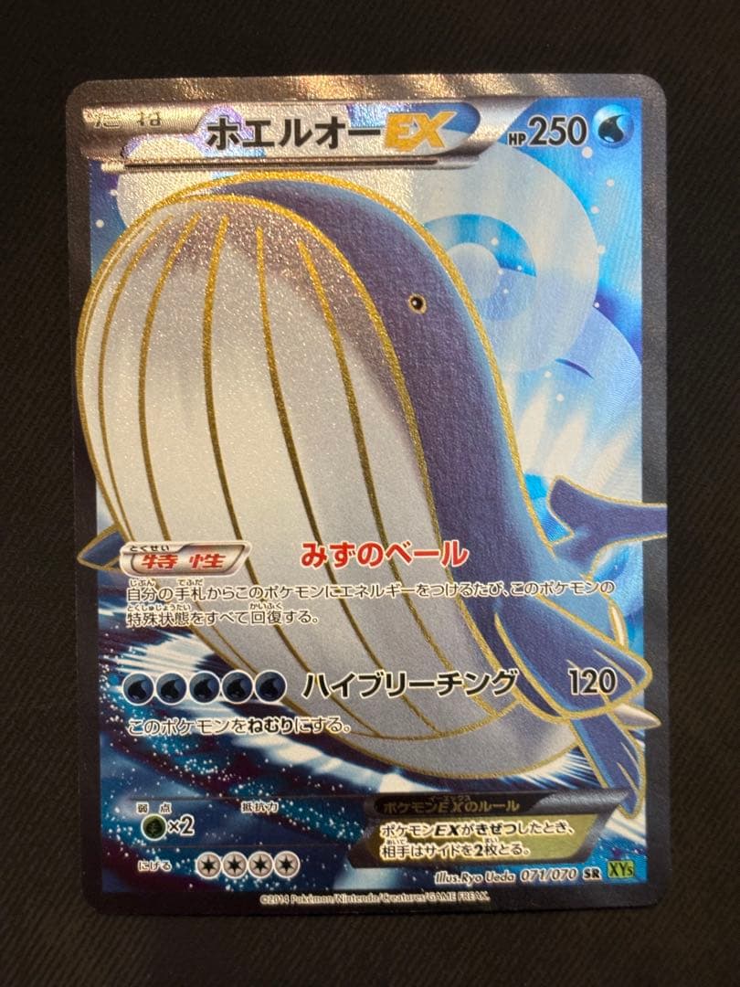 ホエルオーEX SR XY5 タイダルストーム 071/070