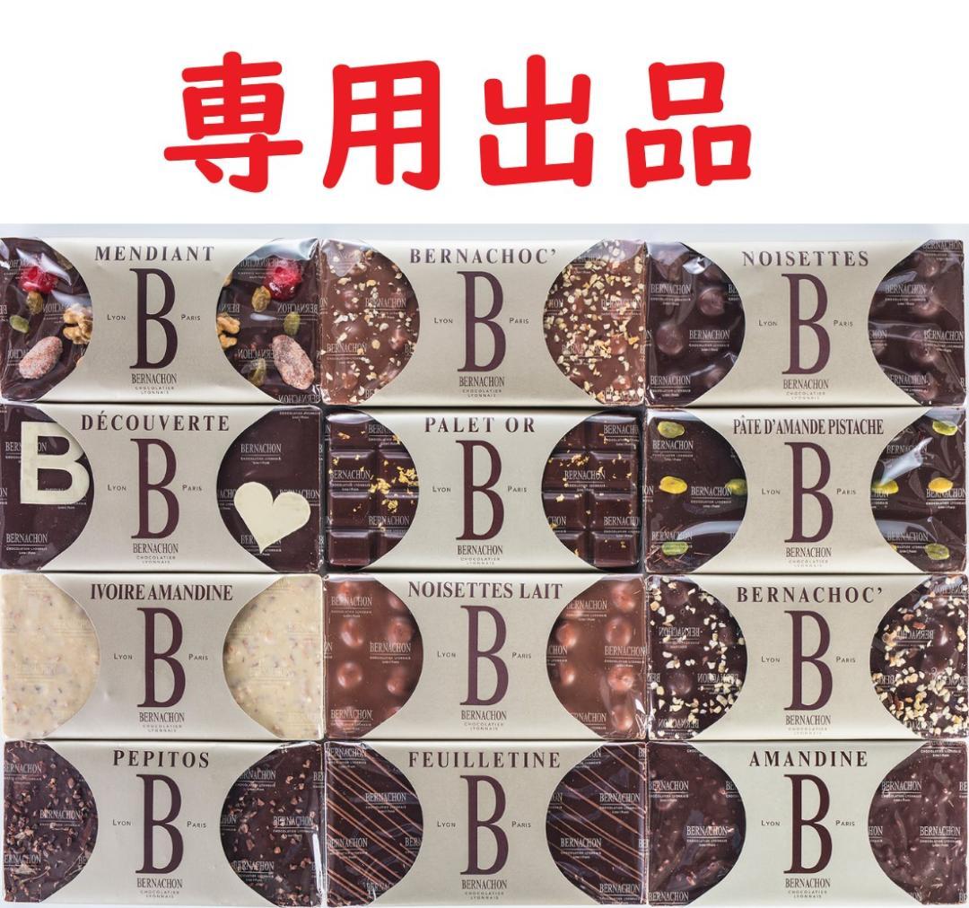 Licht　ベルナシオン　パレドール　２枚セット