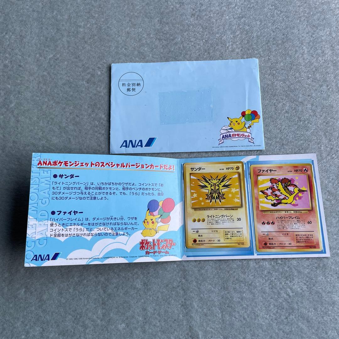 ポケモンカードANAスペシャル99バージョン