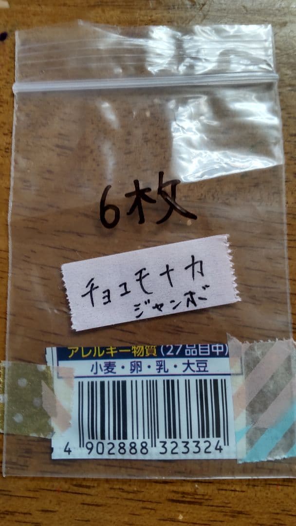 チョコモナカジャンボ　関ジャニ　懸賞　応募　バーコード