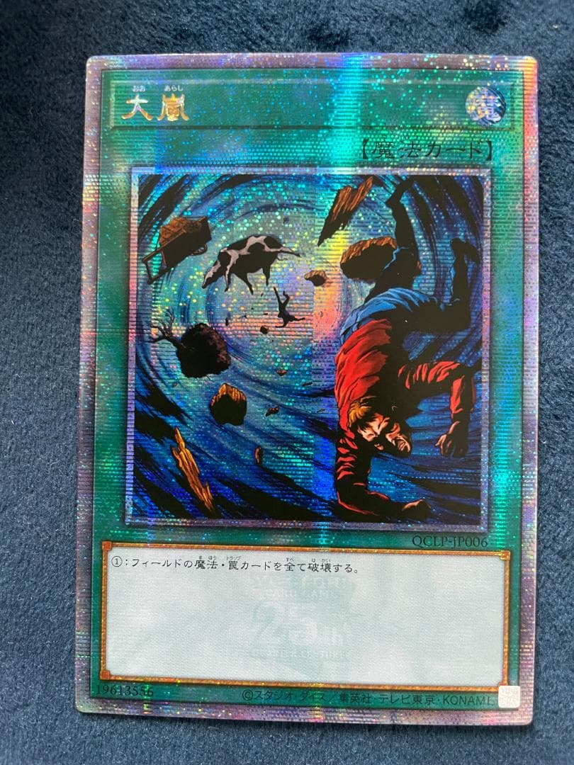 遊戯王 大嵐 アジア クオシク 25th ①