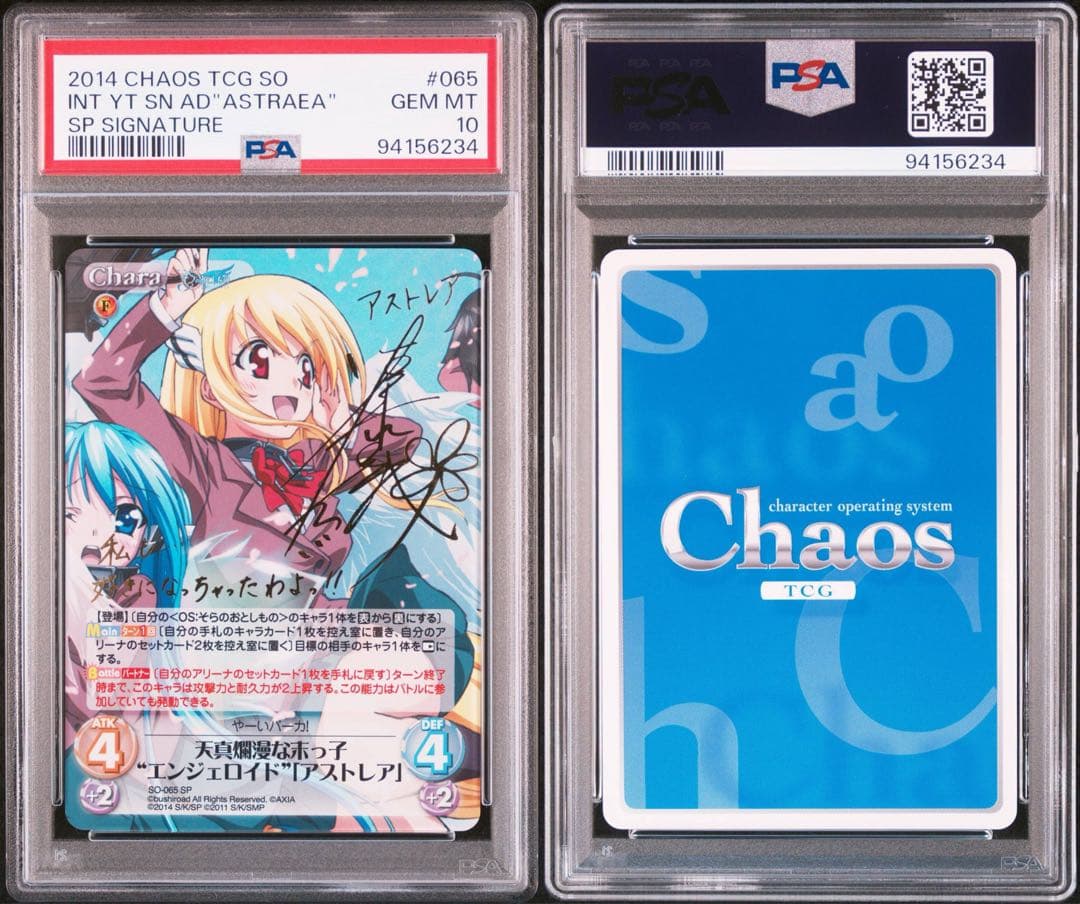chaostcg そらのおとしもの　アストレア　サイン　　PSA10