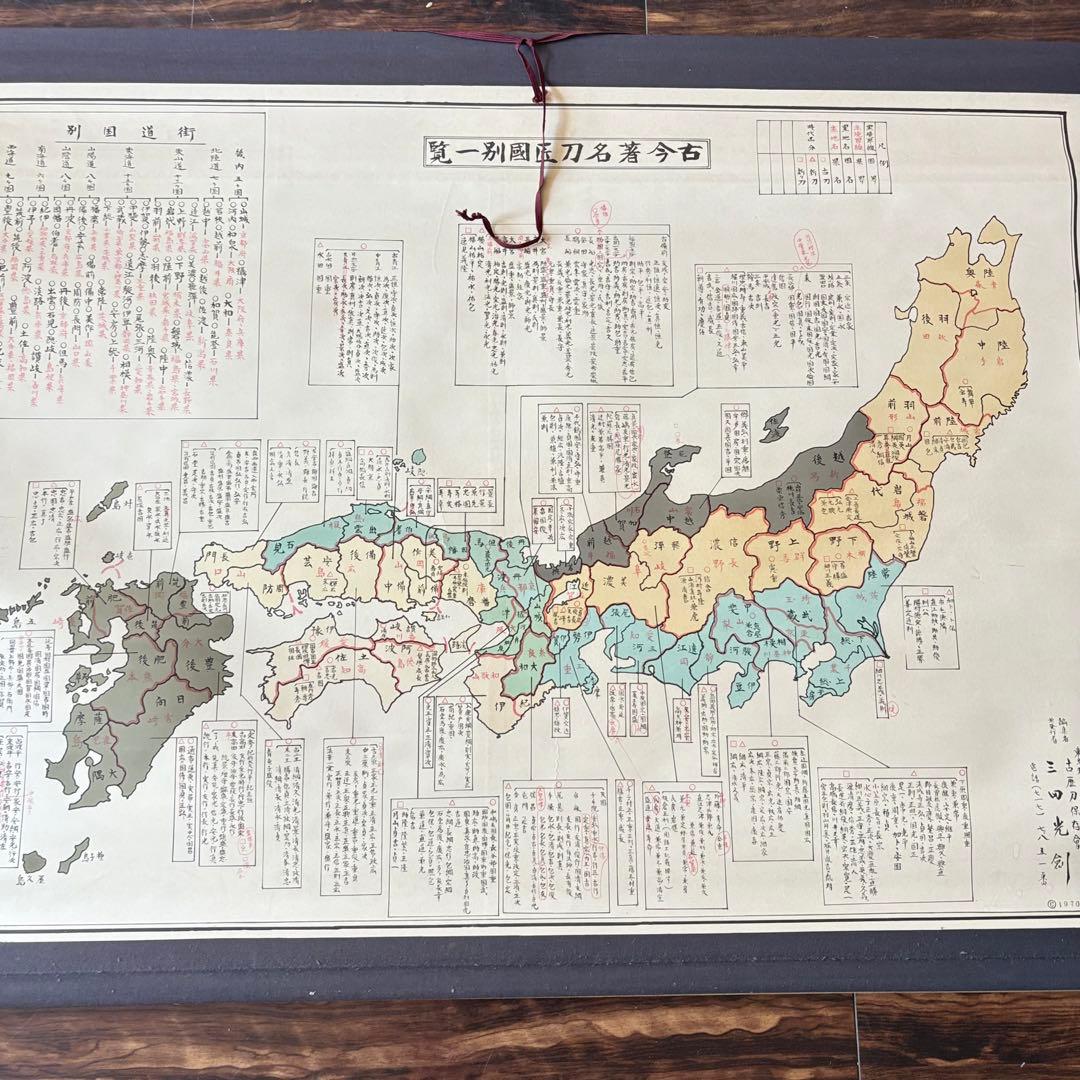 古今著名刀匠國別一覧 掛け軸 昭和 刀 書物 地図 巻物