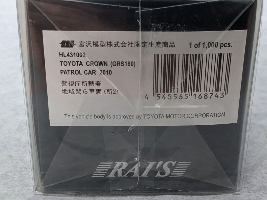 【未開封】 RAI'S 1/43 警視庁 クラウン 所2