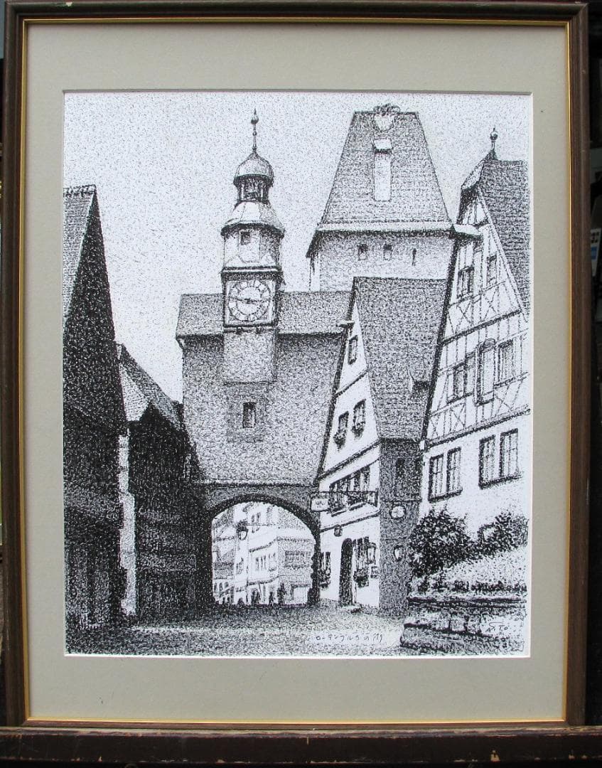 点描の実力作家,齊藤四郎「ローテンブルクの街」約8号紙にペンの点描