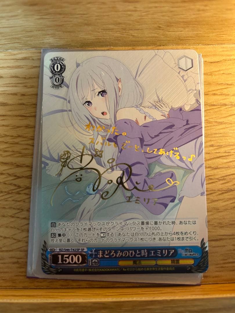 【最終値】まどろみのひと時 SP エミリア ヴァイスシュヴァルツ