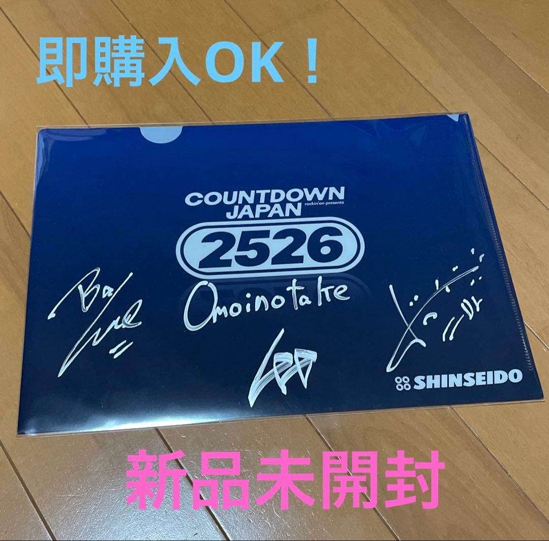 Omoinotake 直筆サイン入り クリアファイル CDJ2526