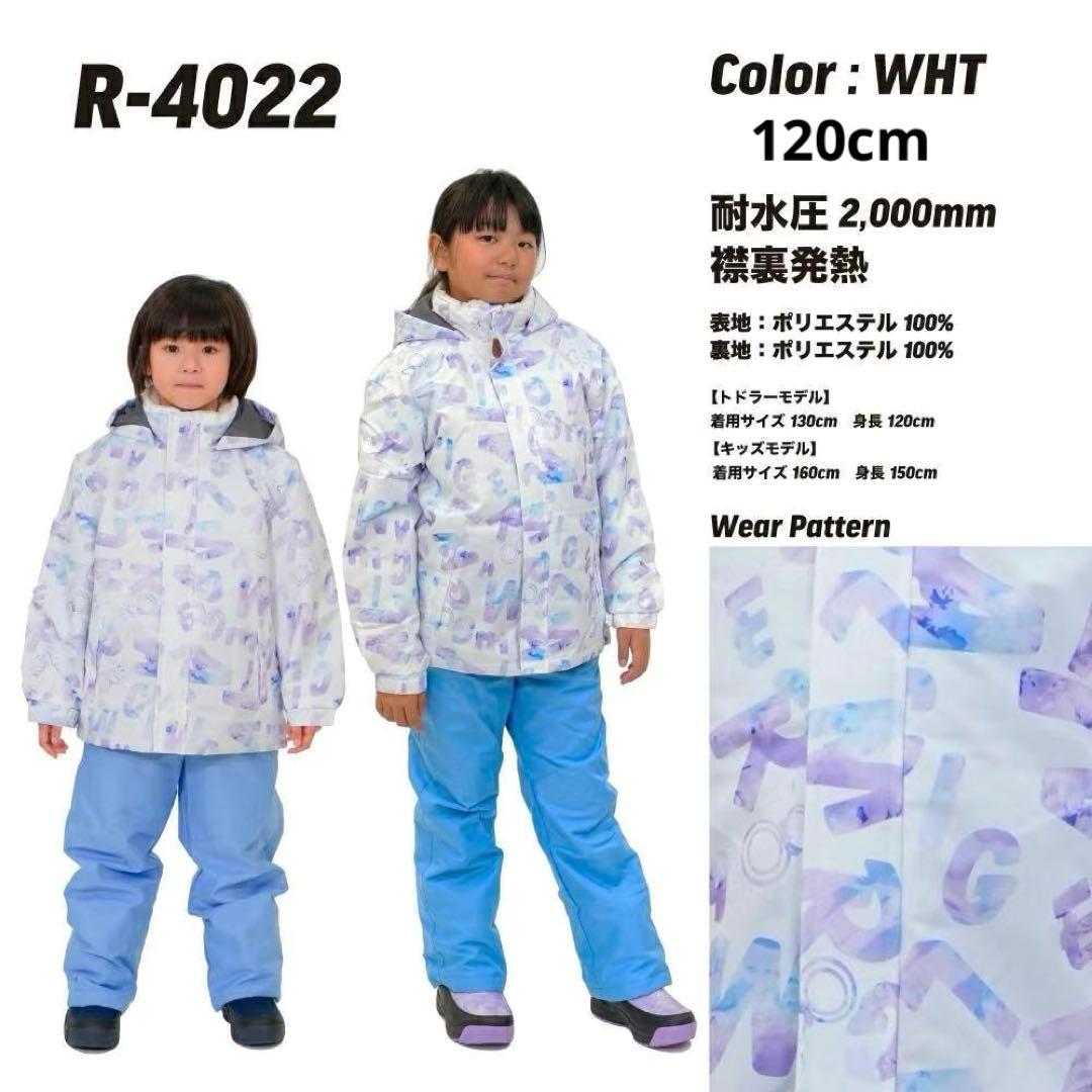 ホワイトスノーボードウェア セット 120cm