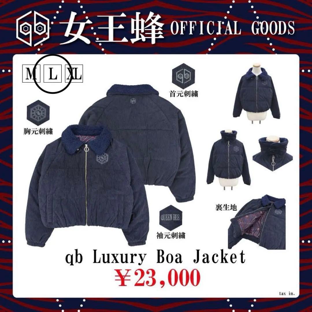 女王蜂　qb luxury Boa Jacket Lサイズ
