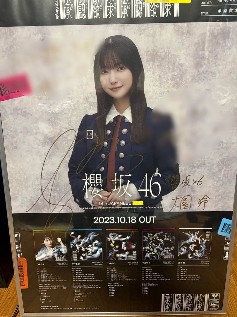 櫻坂46 大園玲 承認欲求 直筆サイン入りポスター