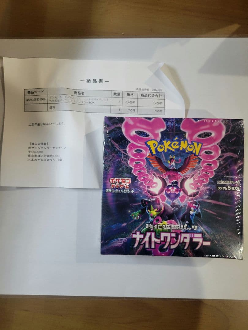 ポケモンカードゲーム ナイトワンダラー (シュリンク付き)