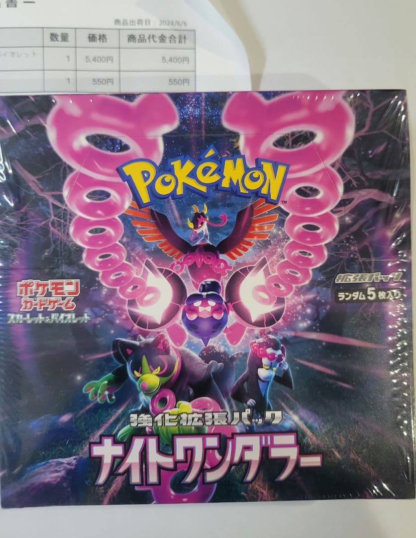 ポケモンカードゲーム ナイトワンダラー (シュリンク付き)