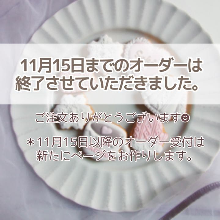 オリジナルアイシングクッキー作成▼専用オーダーページ