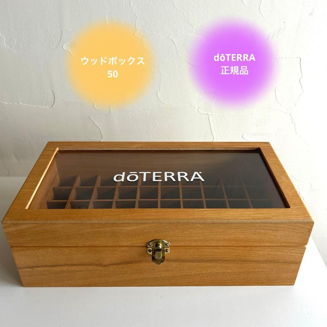dōTERRA 木製ウッドボックス50本収納