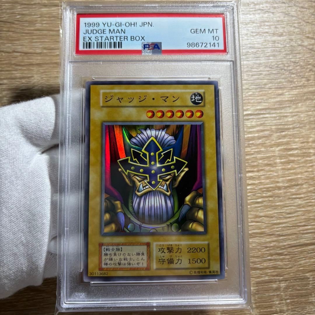 【 鑑定品 PSA10 】　極美品　世界19枚 ジャッジマン　初期　スーパー