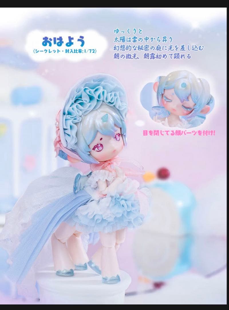 PENNY'S BOX「ANTU：お昼の夢」　シークレット　おはよう