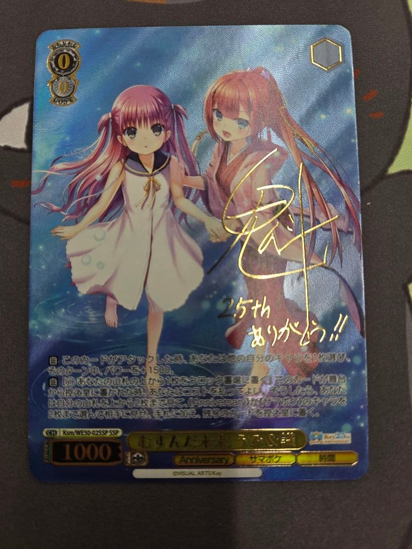 WS ヴァイス Key 25th むすんだ未来 うみ 識 SSP サイン