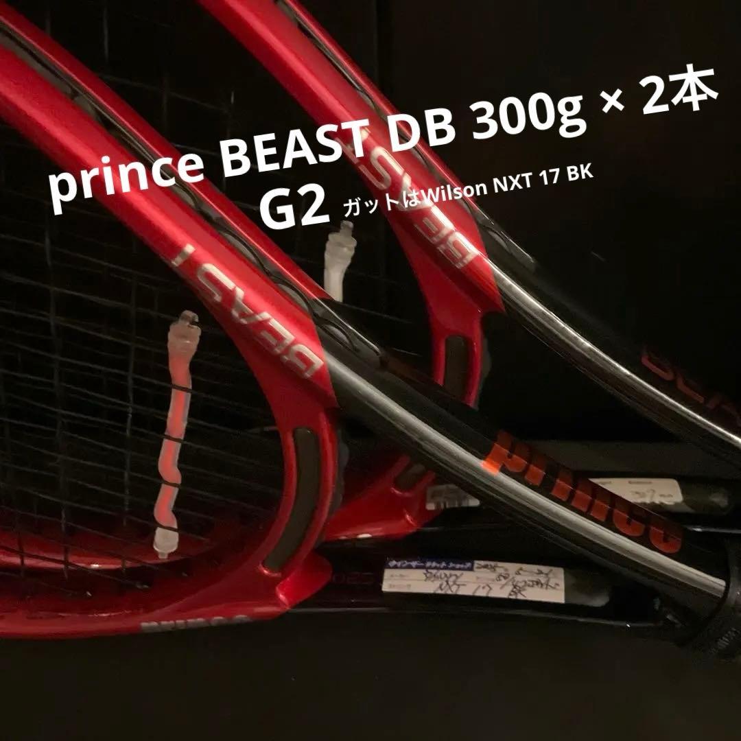 新生活応援 Sale ⭐️ 美品 BEAST DBラケット2本　300g G2