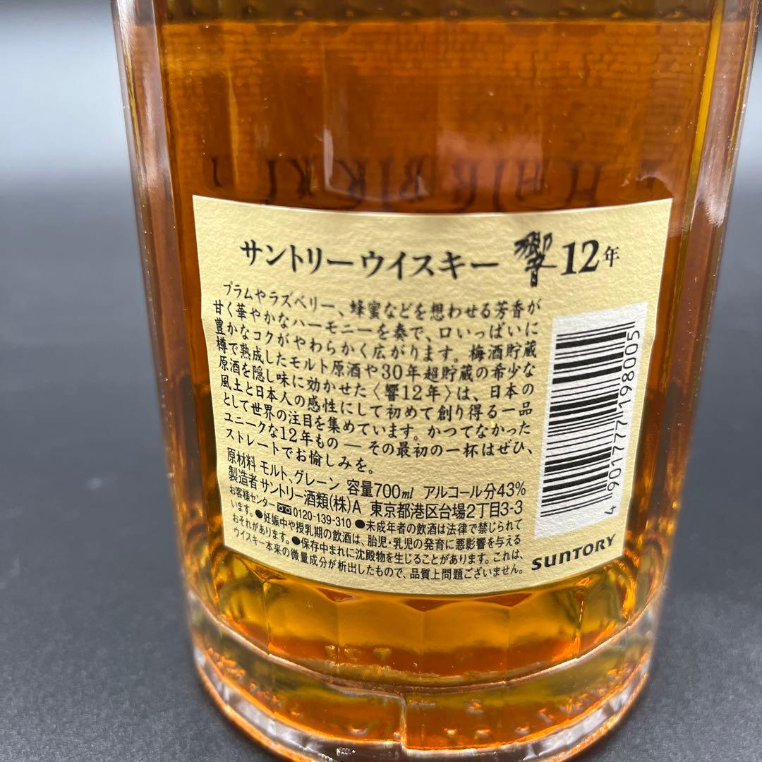 サントリー 響 12年 瓶 700ml