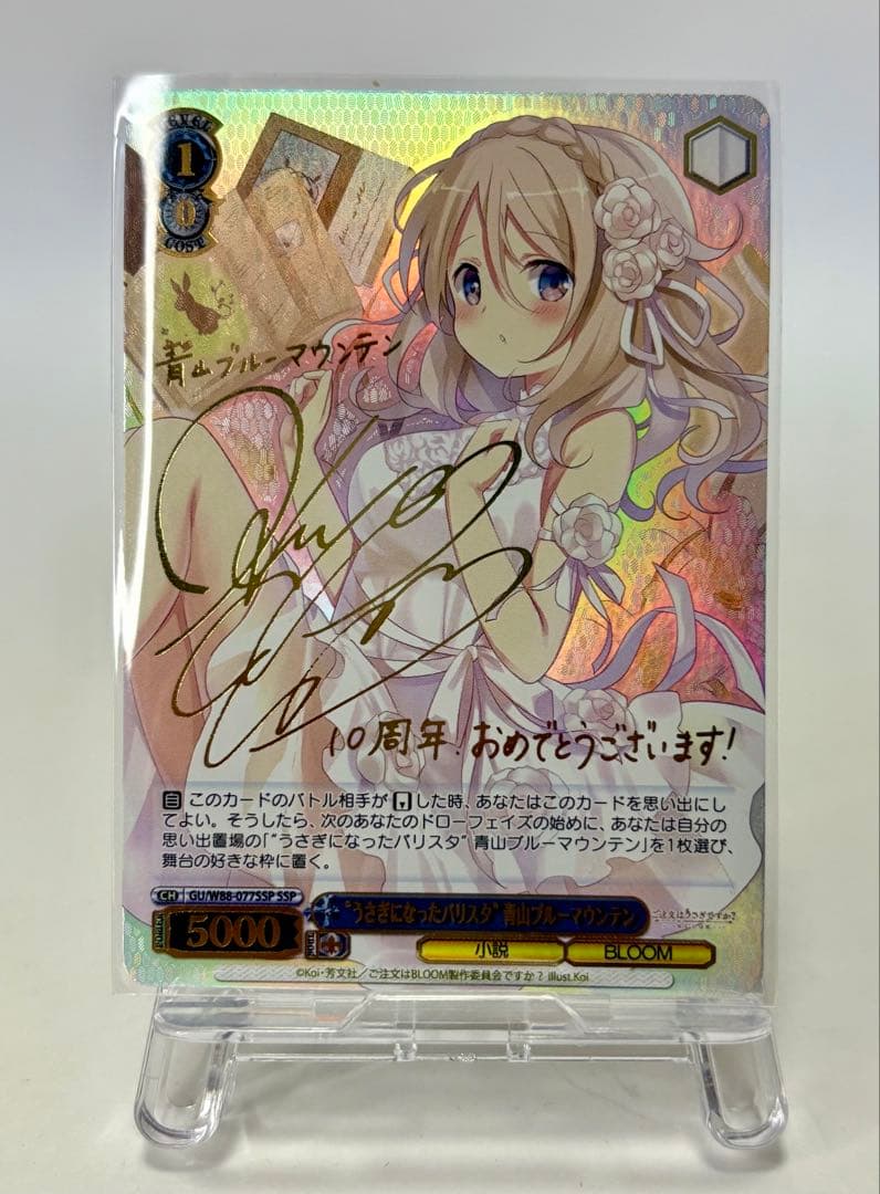 ヴァイスシュヴァルツ “うさぎになったバリスタ” 青山ブルーマウンテン SSP