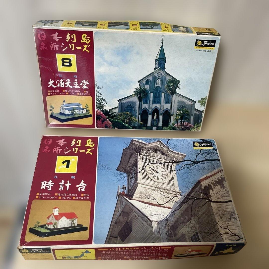 日本名所シリーズ No.1＋No.8 札幌時計台 大浦天主堂. Ln439