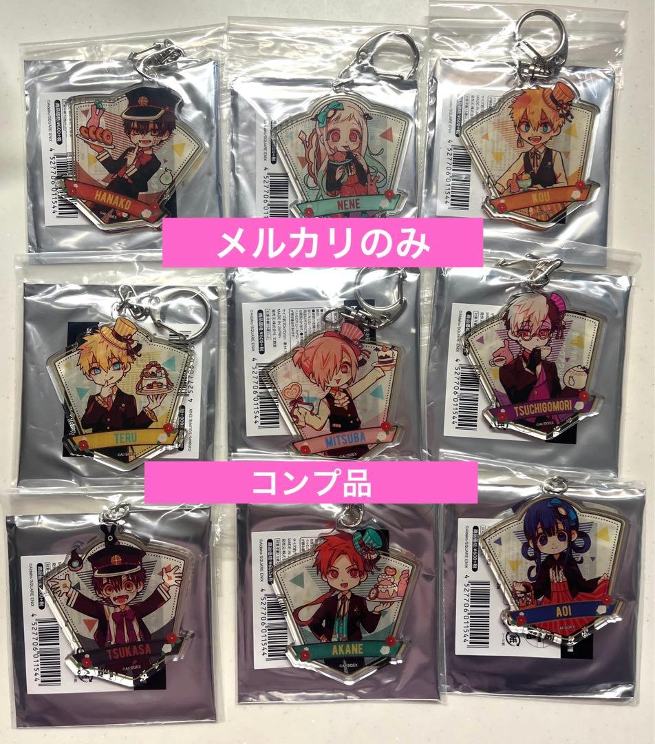 《レア》地縛少年花子くん animega アニメガ お茶会 アクリルキーホルダー