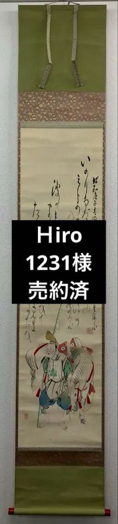 【売約済】菅楯彦　絹本　掛軸　共箱　2重箱（箱蓋破損）（日本画）