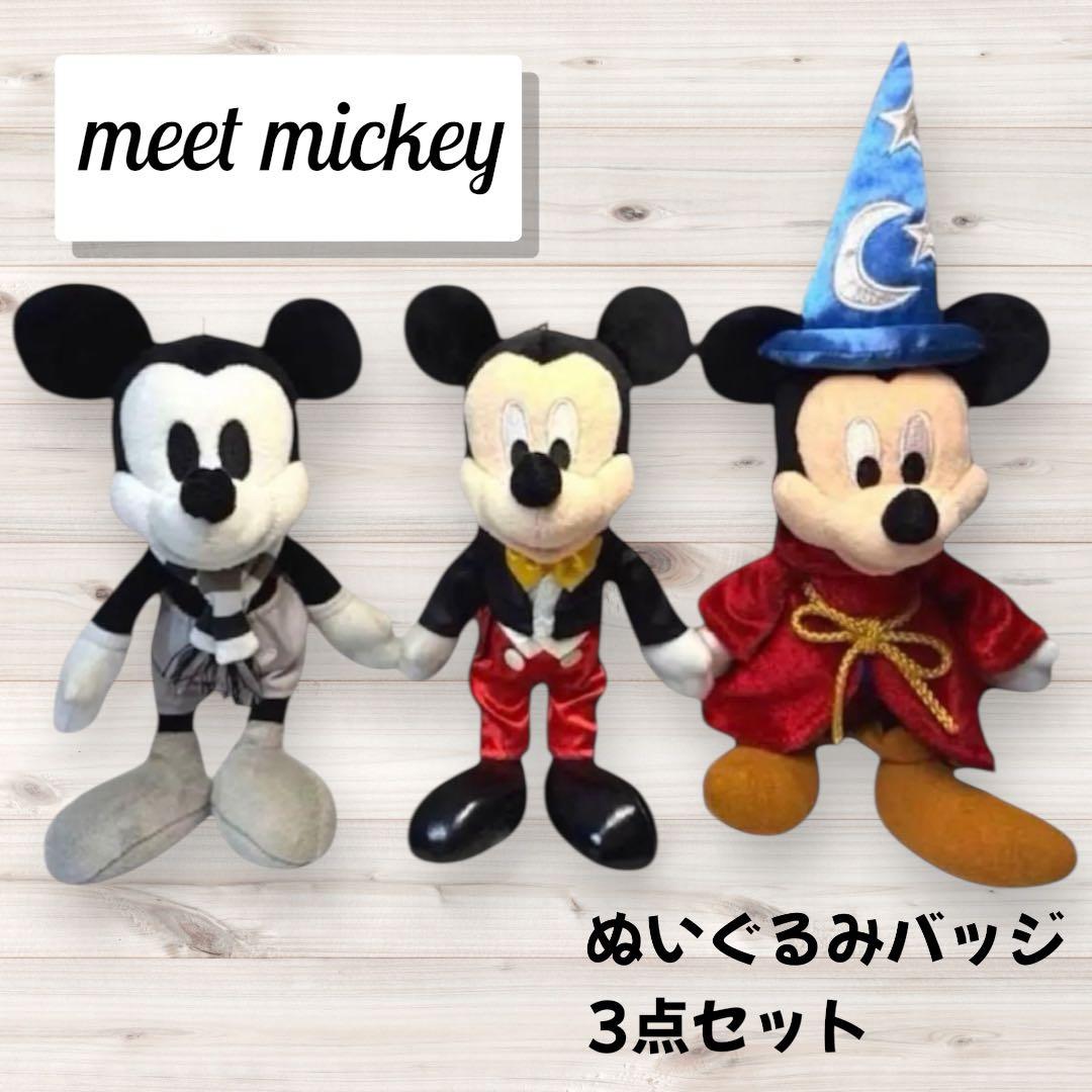 ディズニー ミートミッキー ぬいぐるみバッジ 3点セット