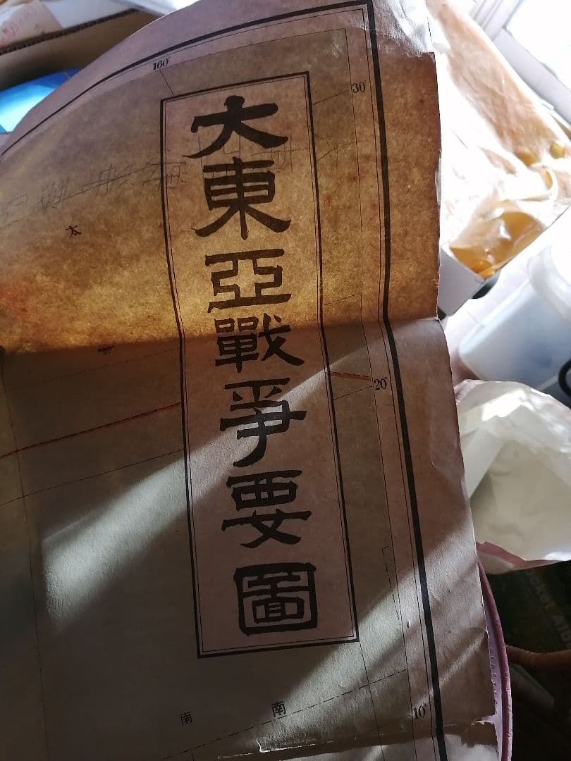 ‼️大東亜戦争要図　大東亜戦争　昭和17年発行　新陽社