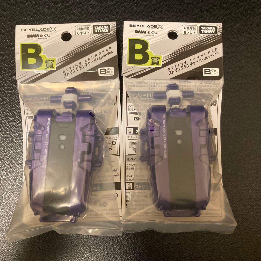 ベイブレードX DMMくじ ワイバーンホバー ラストチャンス賞 A賞 B賞 他