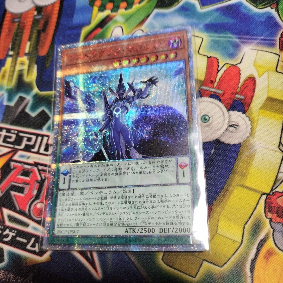 遊戯王　アストログラフマジシャン　20th　7781