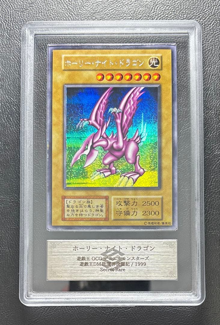 【ARS8】ホーリーナイトドラゴン 初期シークレット