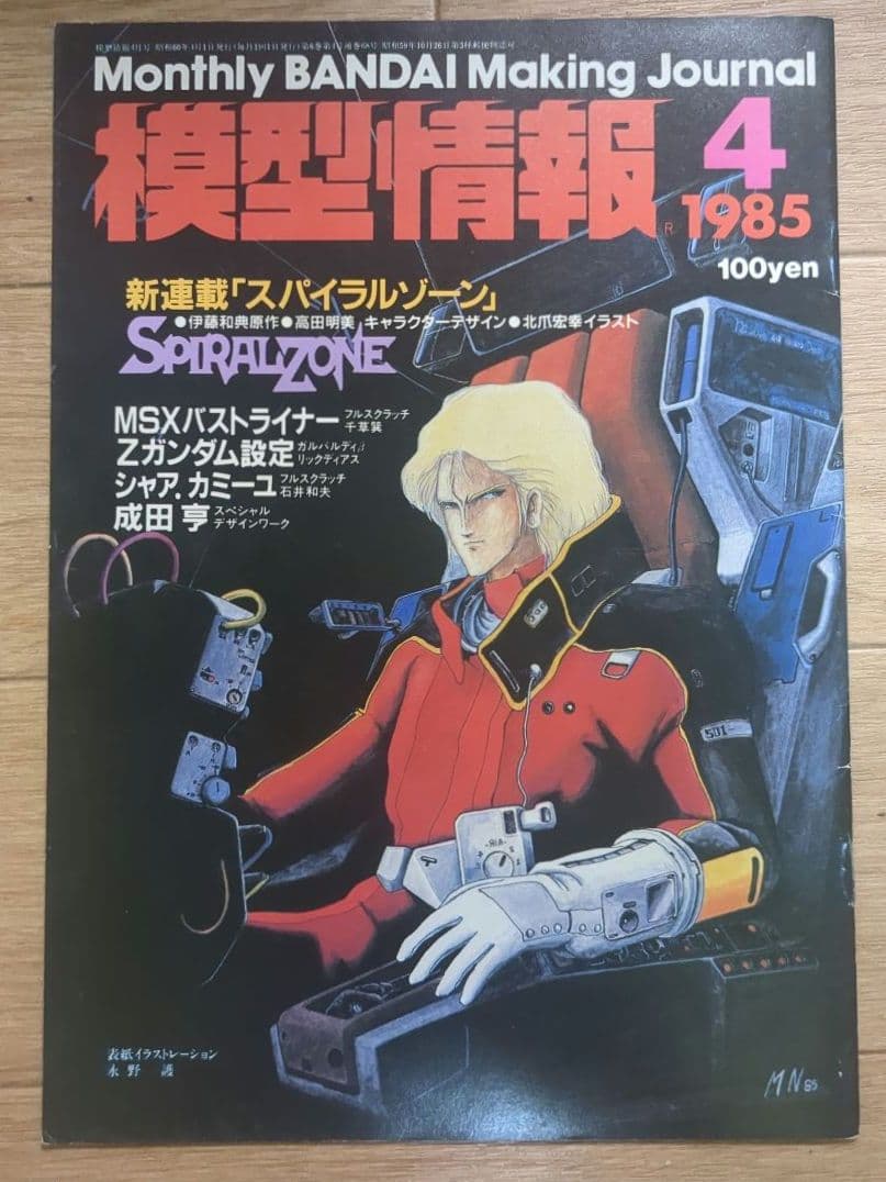 模型情報1985年4月　永野護　シャア　クワトロ　Zガンダム