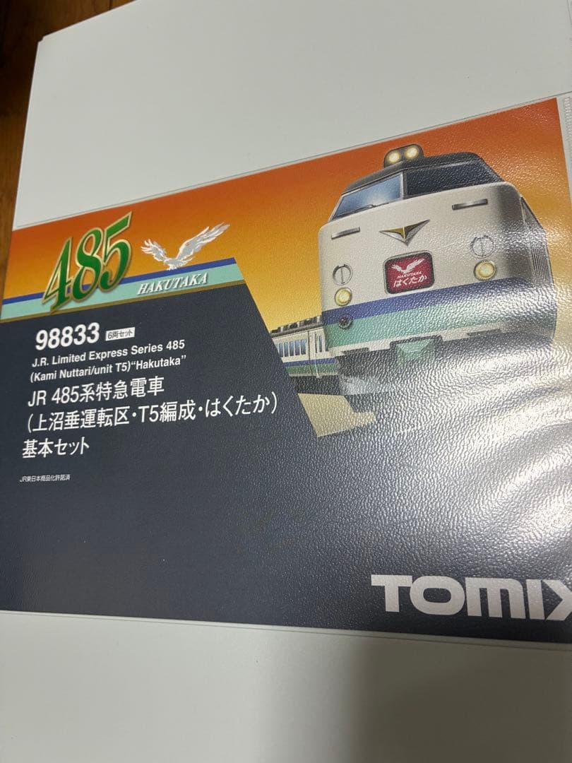 TOMIX JR 485系特急電車 基本セット 98833