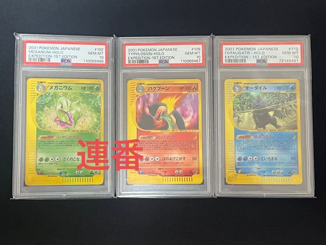 ポケモンカード バクフーンe メガニウムe オーダイルe カードeセット商品