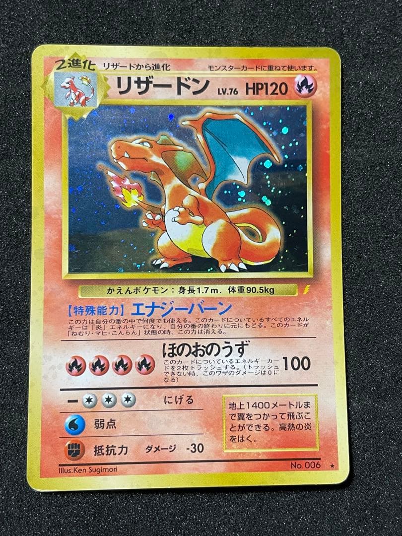 ポケモンカード 旧裏 リザードン とりかえっこプリーズ